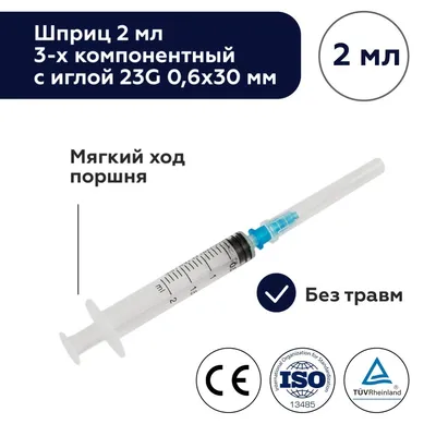 Купить инсулиновый шприц U-100 0,3 мл с интегрированной иглой 30G 0,30 x 8  мм, Medical, Германия, 100 штук – цена 1 550 руб.