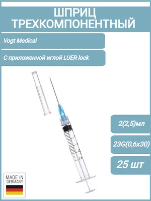 Шприц инсулиновый трехкомпонентный 1мл с иглой Avanti Medical стерильный