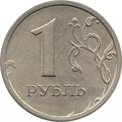 1 рубль 1997 ММД \"Широкий кант\"