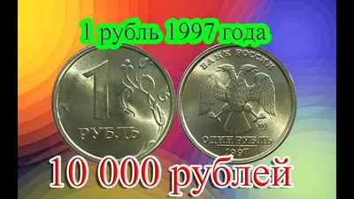 1 рубль 1998 ММД широкий кант. Редкий! — покупайте на Auction.ru по  выгодной цене. Лот из Краснодарский край, Анапа. Продавец brakimonet. Лот  159377912404972