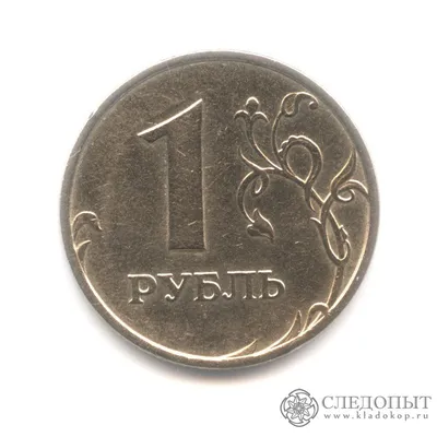 1 рубль «Регулярный выпуск» 1997 года ММД (XF) стоимостью 4499 руб.