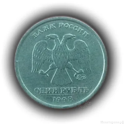 1 рубль 1998 год ммд.Брак.Широкий кант.