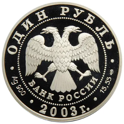 Стоимость редких монет. Как распознать дорогие монеты России достоинством 1  рубль 2003 года - YouTube