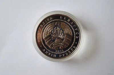2 рубля 2003 года цена монеты