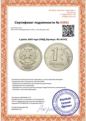 1 рубль «Лев. 300 лет Санкт-Петербургу» 2003 года (Proof), Российская  Федерация (1997-2021) стоимостью 7999 руб.