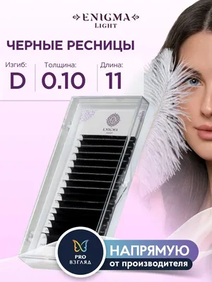 Nesura Eyelash Premium 10D, 0,10, изгиб C, 9 мм, 60 пучков Накладные ресницы  Несура 10д (ID#1141997159), цена: 48 ₴, купить на Prom.ua