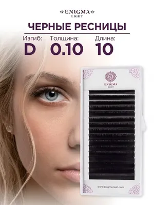 ОПТ от 10 шт. Nesura Eyelash 10D, 0,10, изгибы C и D, 60 пучков Ресницы  Несура 10д (ID#1812277252), цена: 42 ₴, купить на Prom.ua