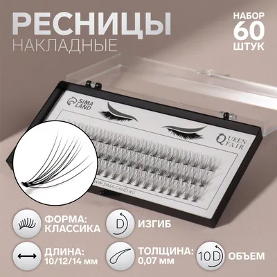 Nesura Eyelash Premium 10D, 0,10, изгиб D, 13 мм, 60 пучков Пучковые ресницы  Несура 10д купить по лучшей цене в Украине!