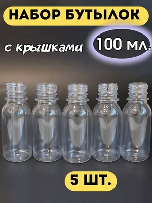 Бутылки для воды 100 мл. 5 шт. Deskos 177547487 купить за 280 ₽ в  интернет-магазине Wildberries