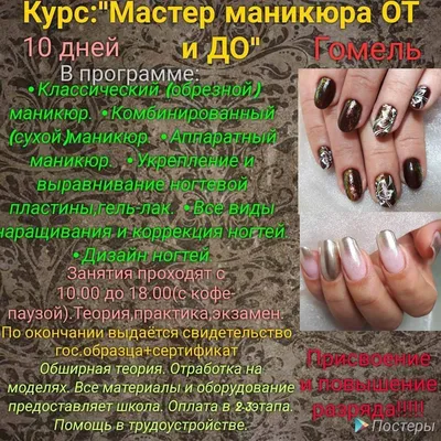 Гелевое наращивание ногтей / покрытие гель-лаком - Курсы в Гомеле - Триумф