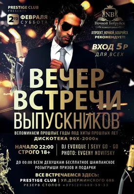 Вечер встречи выпускников :: Бобруйск - дискотеки, вечеринки