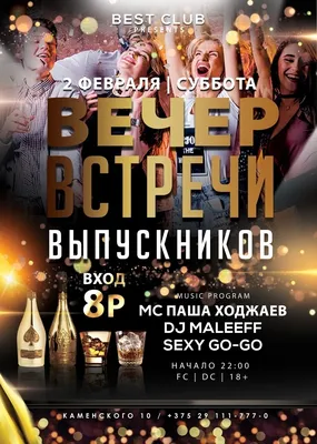 Вечер встречи выпускников :: Бобруйск - дискотеки, вечеринки