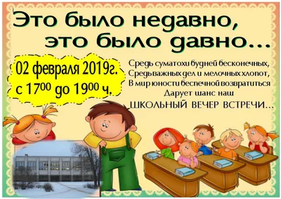 вечер встречи выпускников - 25 Января 2019 - Официальный сайт МОУ \"КСОШ №8\"