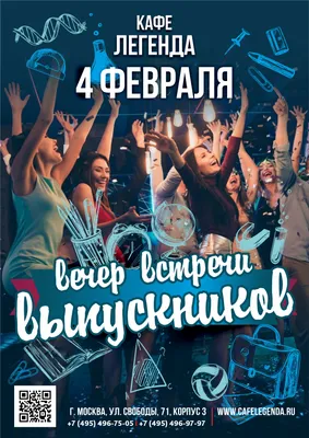 ВЕЧЕР ВСТРЕЧИ ВЫПУСКНИКОВ!