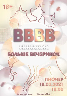 Вечер встречи выпускников \"ВЕГИ\" пройдет, несмотря на пандемию | Вслух.ru