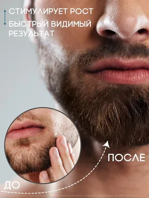 Борода без усов: виды и формы, уход за бородой