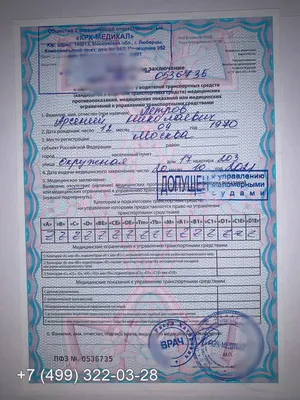 Купить водительскую справку в ГАИ-ГИБДД 003-В/у за 2500 р. с доставкой по  Москве и области | Медицинские справки с доставкой