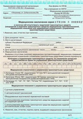 Водительская справка от 750 рублей! - ГБУЗ ВО \"ГКБ №5 г.Владимира\" -  Отделение платных медицинских услуг