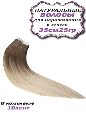 Волосы для наращивания в лентах 35см King Hair 22440135 купить в  интернет-магазине Wildberries