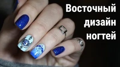 Восточный маникюр / Born Pretty / Picture Polish / Reverse Stamping -  YouTube