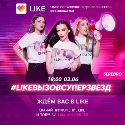 Новая социальная сеть LIKE берет штурмом молодую интернет-аудиторию России  – Коммерсантъ Новосибирск