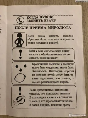 Таблетки Stada Миролют - «Тот день, когда я была морально готова погибать.  Мед.аборт - мой опыт.» | отзывы