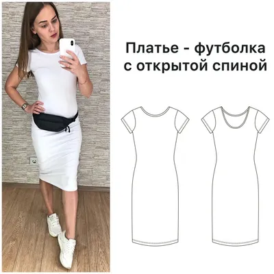 Платье - футболка с открытой спиной - Элина Патыкова