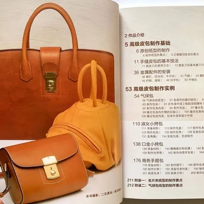 Вся фурнитура для сумок \u003e Техника пошива кожаных сумок, ручное шитье. Книга  японского издательства купить в интернет-магазине
