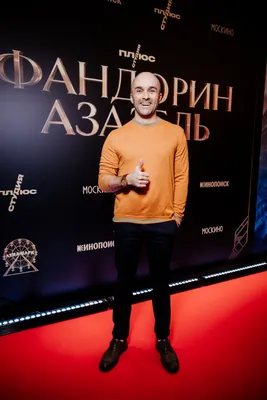 В Москве состоялась премьера сериала «Фандорин. Азазель» - VSEZNAIKA