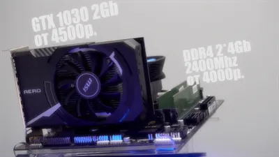 nVidia GeForce GT 1030 2Gb самая доступная игровая видеокарта. / Лайв им.  8888 / iXBT Live