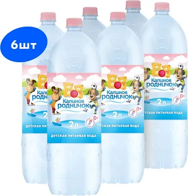 Вода Калинов Родничок для детей 6 шт по 2,0 л — купить в интернет-магазине  OZON с быстрой доставкой