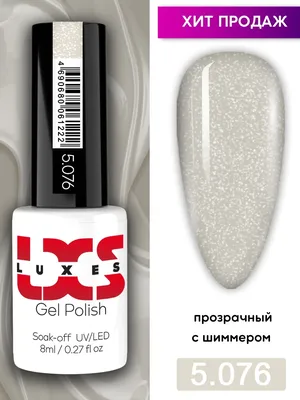Гель лак для ногтей прозрачный перламутр LUXES 53261325 купить в  интернет-магазине Wildberries