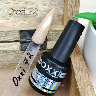 Гель-Лак OXXI Professional 8ml №072 Бежевого Цвета — Купить Недорого на  Bigl.ua (1480488792)