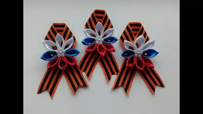 Брошь к 9 мая из георгиевской ленты Канзаши /Brooch by May 9 from the St.  George ribbon Kanzashi - YouTube | Make it yourself, Kanzashi, Brooch