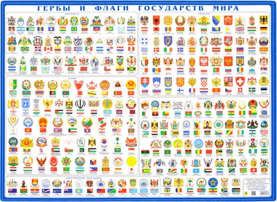 Характеристики Гербы и флаги государств мира, подробное описание товара.  Интернет-магазин OZON