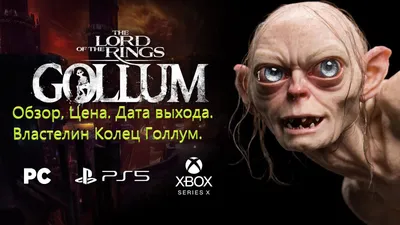 The Lord of the Rings: Gollum /Властелин Колец: Голлум / Чего Ждать!?  /Графика на ПК/ Когда выйдет!? смотреть онлайн видео от KasPer_I в хорошем  качестве.