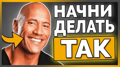 Обои Актер, Дуэйн Джонсон, Dwayne Johnson, Dwayne «The Rock» Johnson, Дуэйн  \\\"Скала\\\" Джонсон картинки на рабочий стол, раздел мужчины - скачать