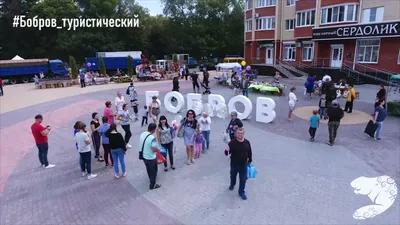 Бобров - город, где хочется жить, Воронежская область/Bobrov city, Voronezh  region - YouTube