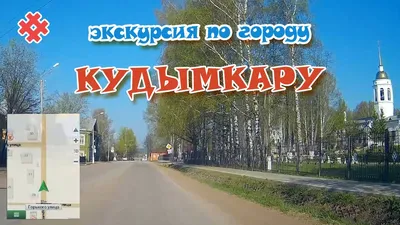 КУДЫМКАР катаемся по городу ♡ Обзорная экскурсия по Кудымкару - YouTube
