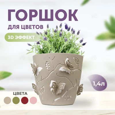 Горшок для цветов двойной Кашпо для орхидей и комнатных растений Цветочный  горшок пластиковый с 3D эффектом 1,4 л бежевый — купить в интернет-магазине  OZON с быстрой доставкой
