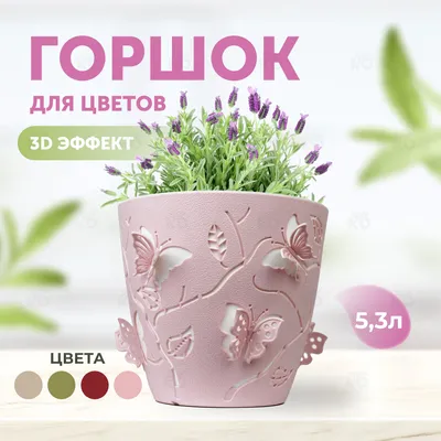 Горшок для цветов двойной Кашпо для орхидей и комнатных растений Цветочный  горшок пластиковый с 3D эффектом 5,3 л пепельно розовый — купить в  интернет-магазине OZON с быстрой доставкой
