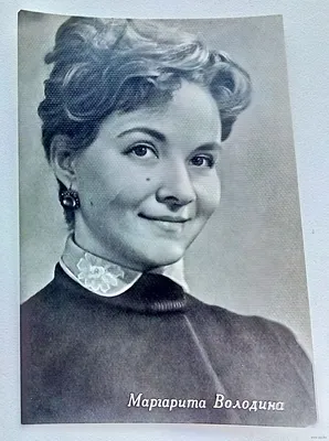 Margarita Vladimirovna Volodina (Russisch: Маргарита Владимировна Володина;  geboren 1932, Leningrad) ist eine sowjetische Film- und  Theaterschauspielerin. Alte Vintage-Postkarte der UdSSR, 60er Jahre  Stockfotografie - Alamy