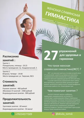 Женская славянская гимнастика - Дом Ученых Академгородка