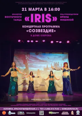 Восточные танцы можно будет увидеть в «Доме Озерова» | «Новости Коломны»
