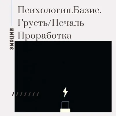 Грусть/Печаль. Проработка | Vlada Antropova | Дзен