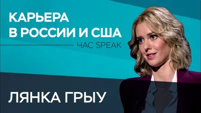 Лянка Грыу: Я никогда никому не завидовала - PEOPLETALK