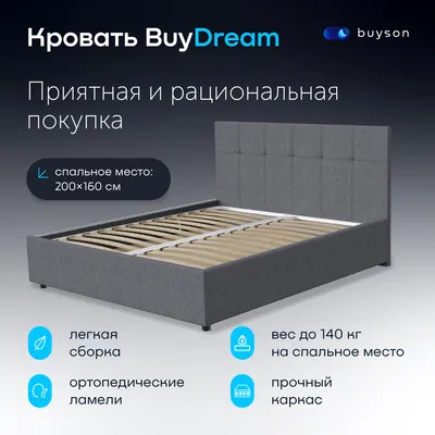 Двуспальная кровать с подъемным механизмом buyson BuyDream 200х140, серая,  рогожка BuyDream с подъемным механизмом, арт. 600009428147, цена 18990 р.,  фото и отзывы | perfectface-store.ru