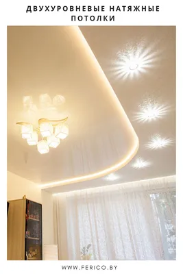 Двухуровневый натяжной потолок в зале с люстрой и светильниками | Натяжные  потолки, Потолки, Светильники