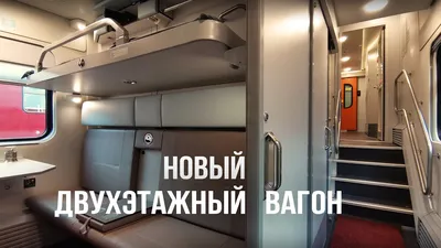 РЖД планируют запустить двухэтажные поезда на юг - ПРАЙМ, 30.11.2022