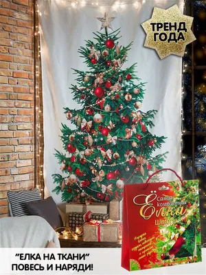 Новогодний декор Самая компактная елка украшение для комнаты BONDIBON  4747902 купить в интернет-магазине Wildberries